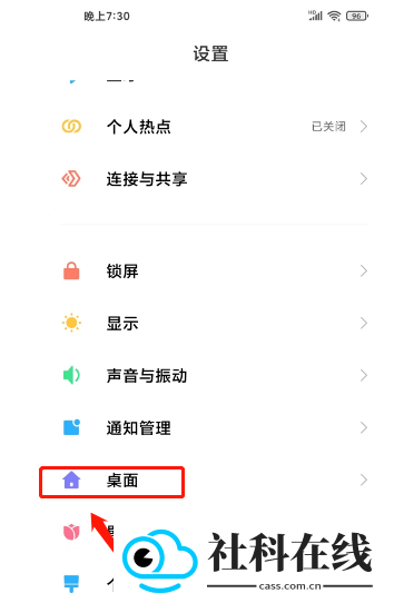 小米系统桌面