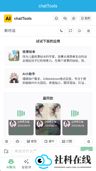 chatTools