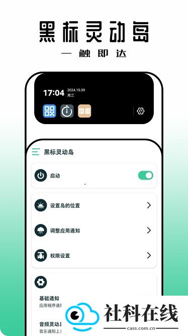 黑标灵动通知