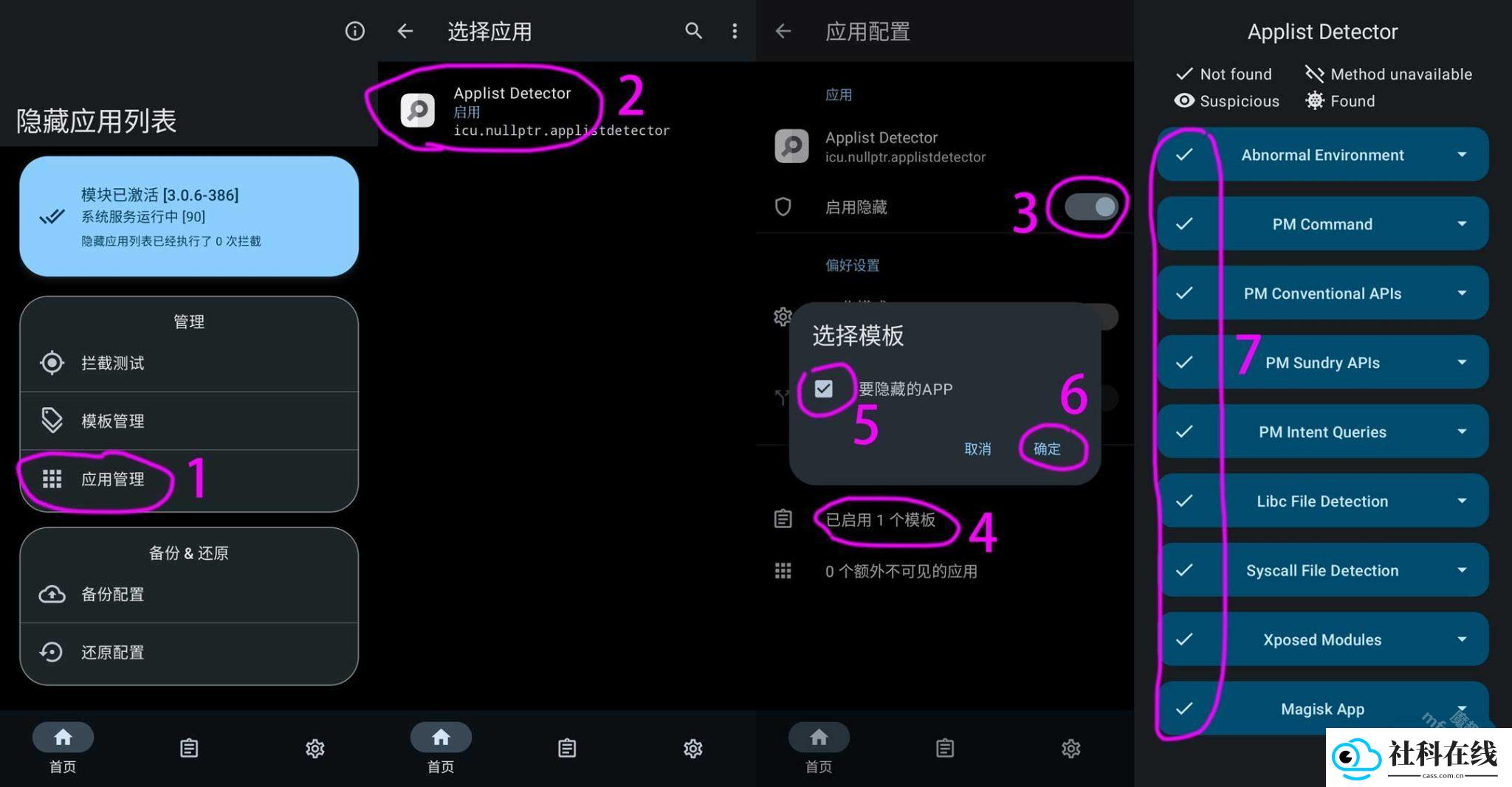 隐藏应用列表模块