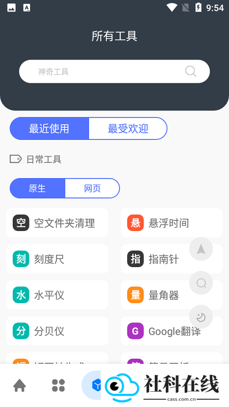 神奇工具箱app