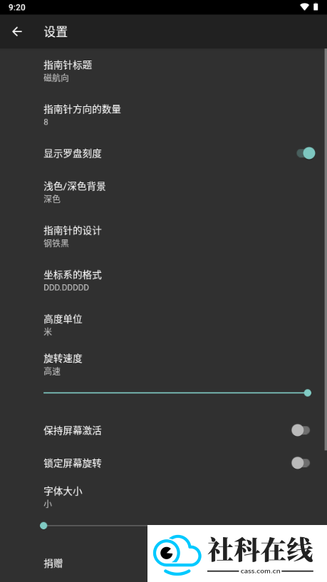 3D指北针安卓版