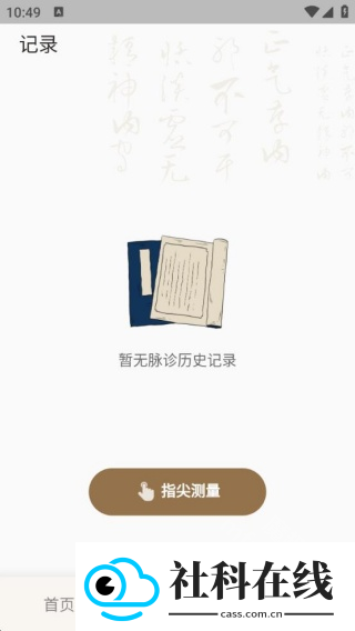 知源把脉养生