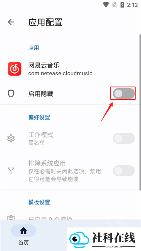 隐藏应用列表模块