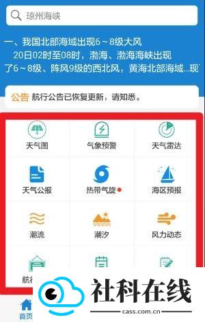 海洋天气手机版