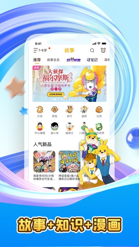 故事口袋听听