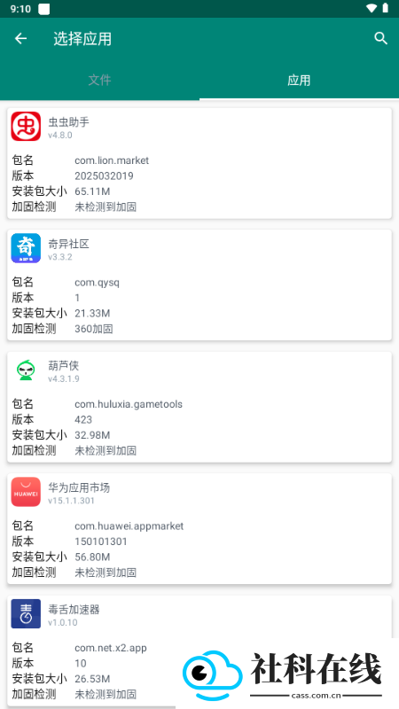 沙盒脱壳