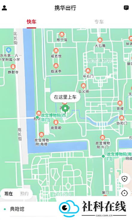 携华出行