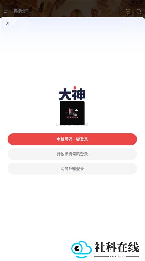 网易大神极速版