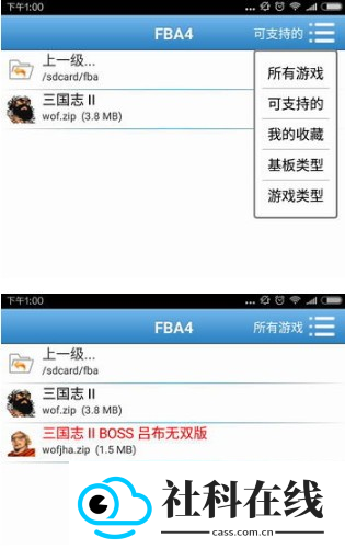 fba街机模拟器安卓版