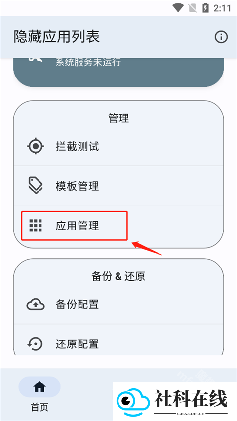 隐藏应用列表模块