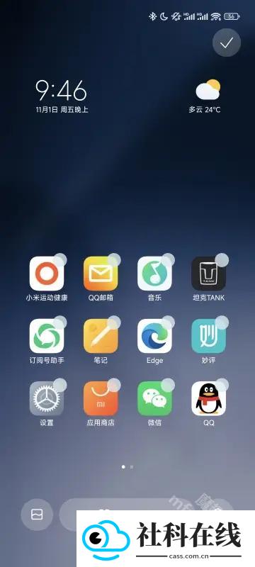 小米系统桌面