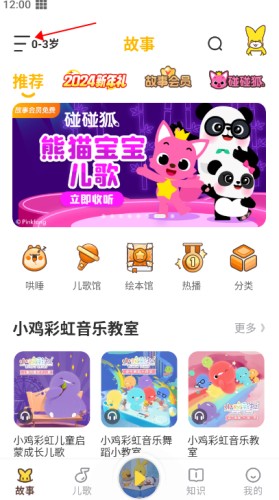 故事口袋听听