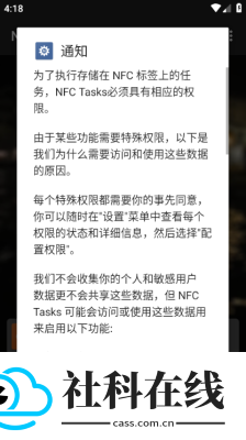 NFCTasks
