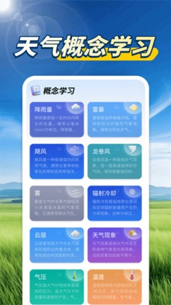 天气预报天眼通
