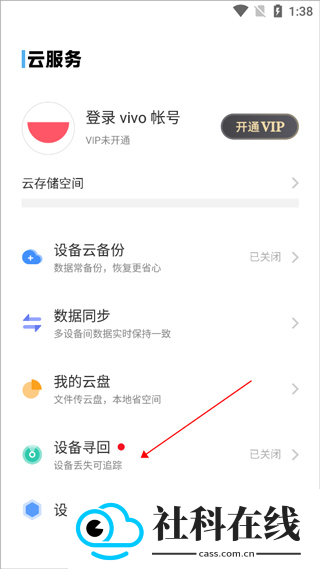 vivo云服务