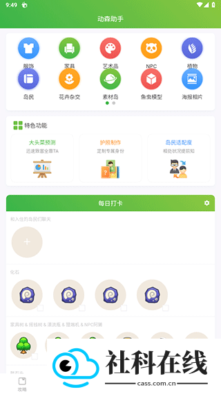 动森助手app