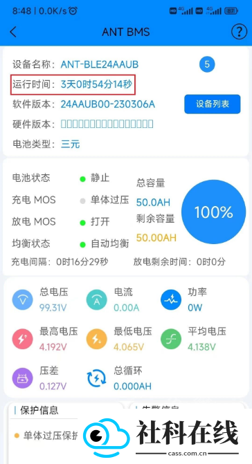 蚂蚁bms