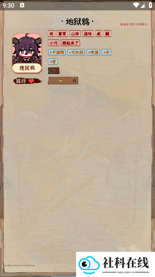 夜雀助手安卓版
