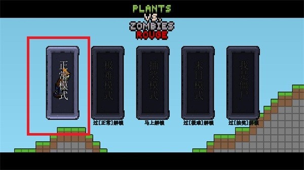 pvz像素版