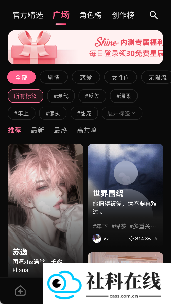 shineai聊天软件
