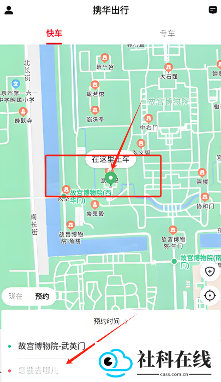 携华出行
