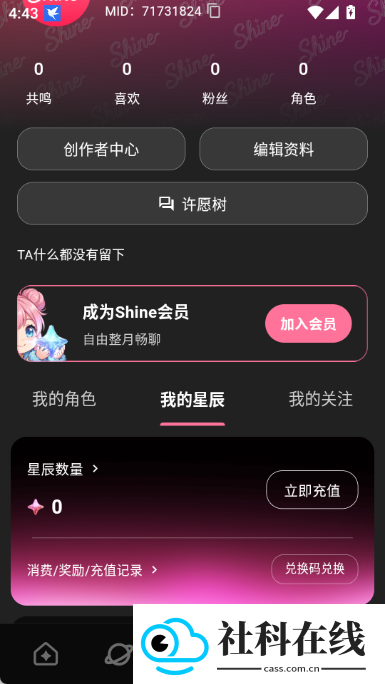 shine拾光