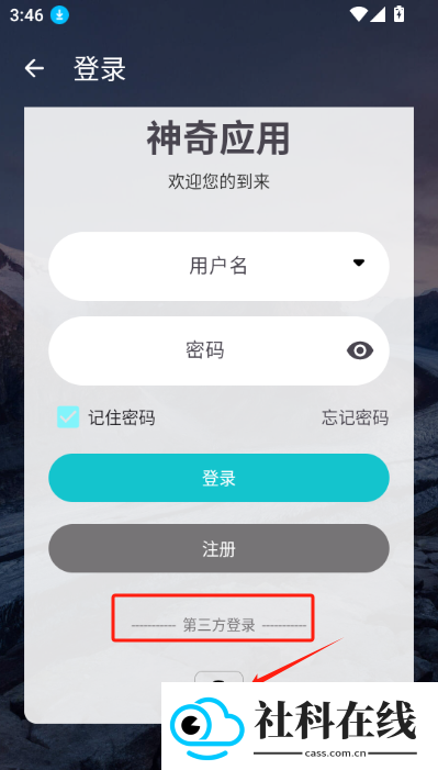神奇应用