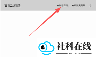 古龙公益端