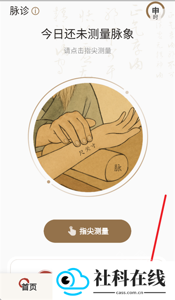 知源把脉养生