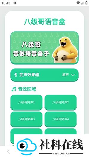 八级哥语音盒