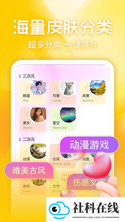 键盘皮肤多多