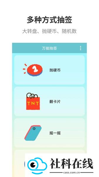 万能抽签app