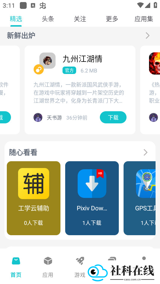 神奇应用