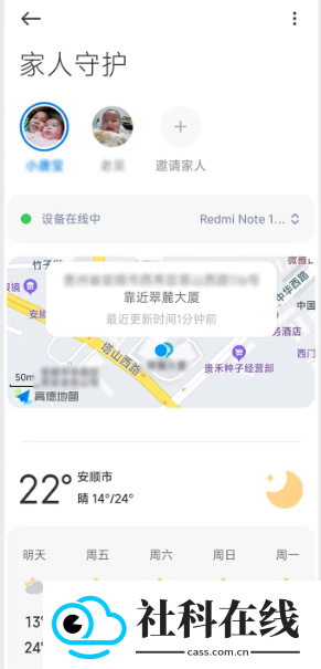 小米家人守护
