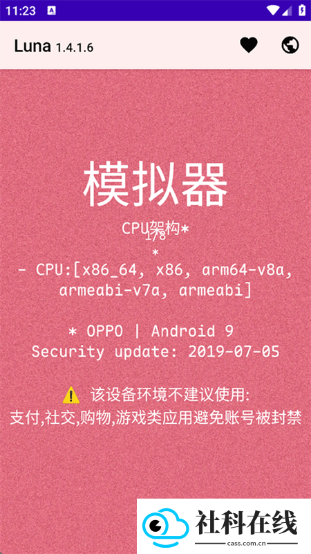 Luna环境检测工具