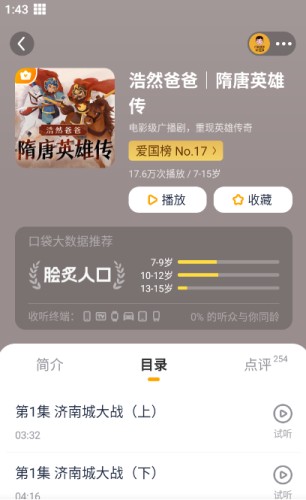 故事口袋听听
