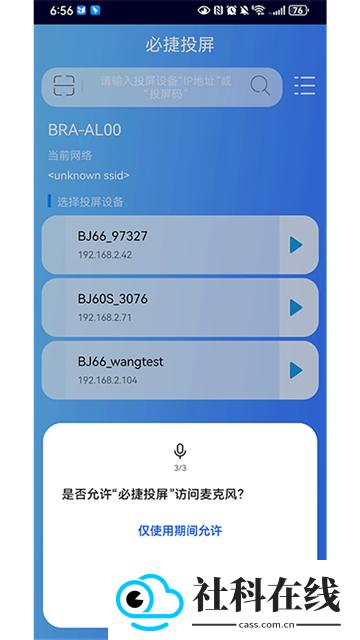 必捷投屏app