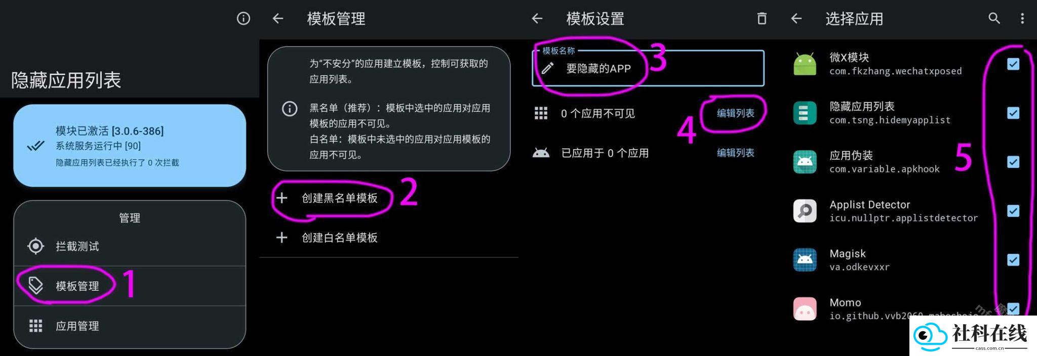 隐藏应用列表模块