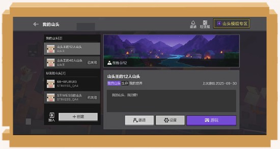 我的世界网易免费