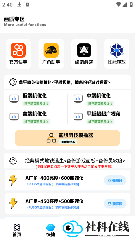 画质解密A软件下载