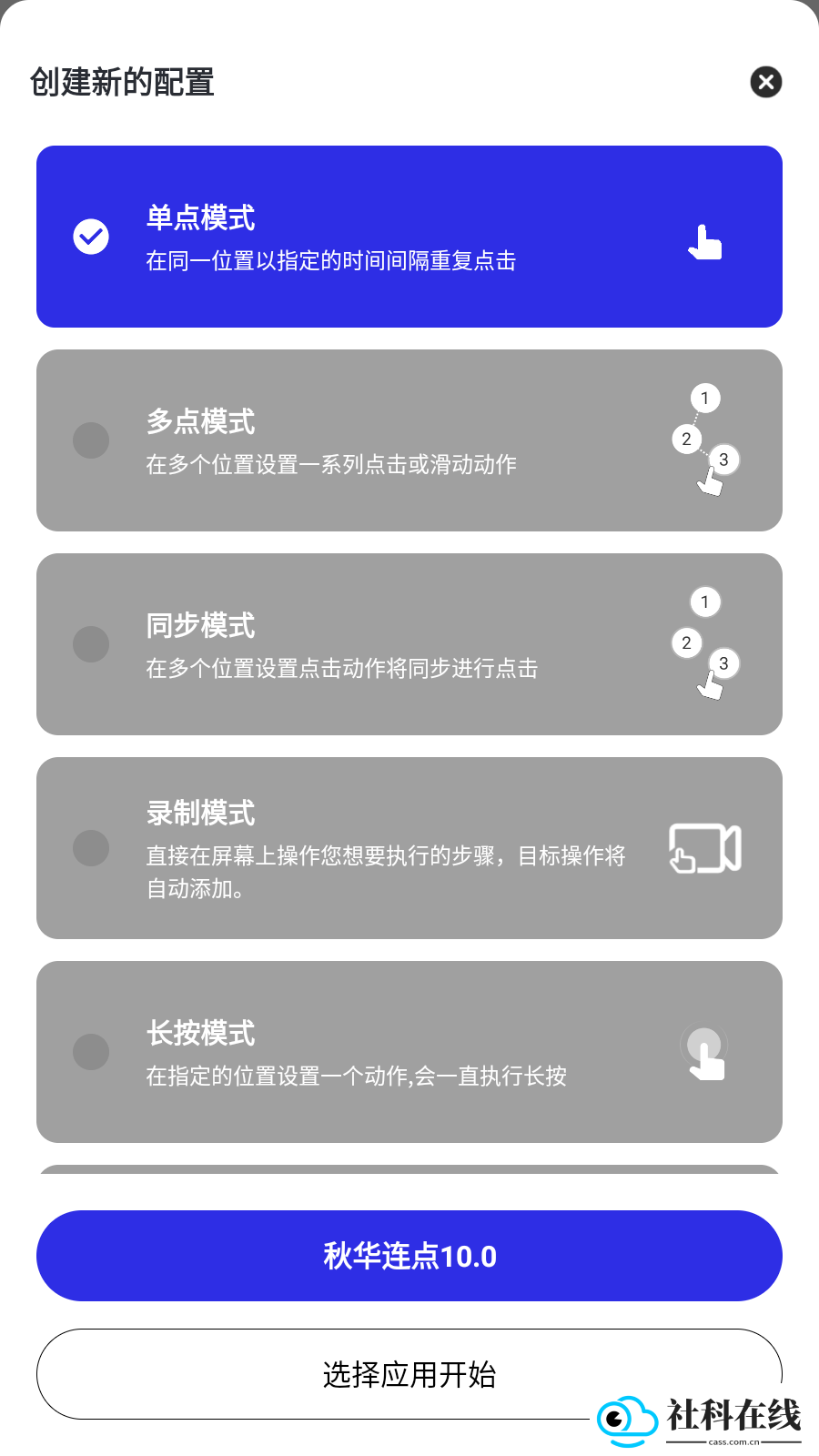 秋华点击器2.0手机版
