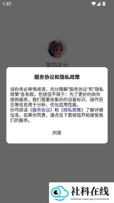 第四次元AI聊天软件 第四次元ai软件