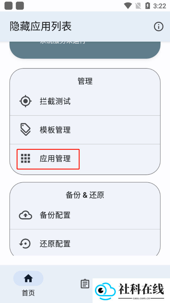 隐藏应用列表模块