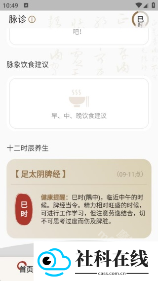 知源把脉养生