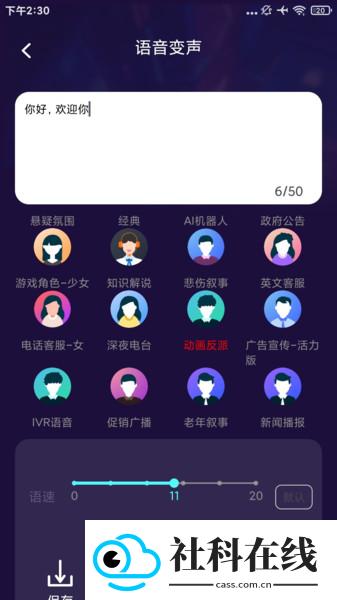 MuMu变声器