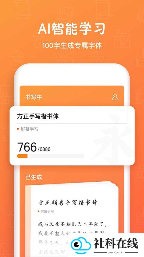 手迹造字