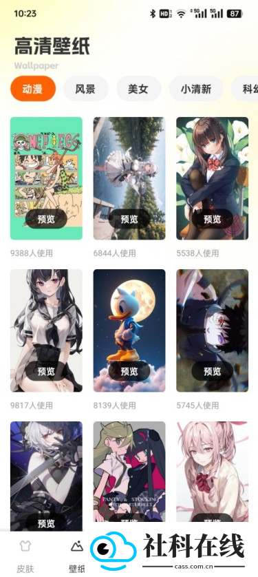 键盘皮肤多多