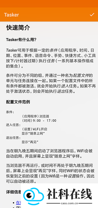tasker6.6完美版
