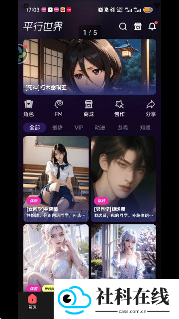 平行世界ai女友